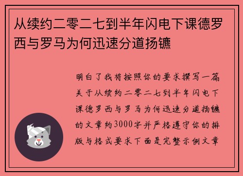 从续约二零二七到半年闪电下课德罗西与罗马为何迅速分道扬镳
