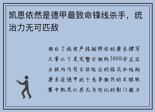 凯恩依然是德甲最致命锋线杀手，统治力无可匹敌