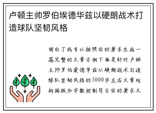 卢顿主帅罗伯埃德华兹以硬朗战术打造球队坚韧风格 卢顿主帅罗伯埃德华兹以硬朗战术打造球队坚韧风格