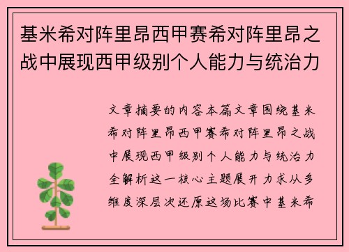 基米希对阵里昂西甲赛希对阵里昂之战中展现西甲级别个人能力与统治力全解析 基米希对阵里昂西甲赛希对阵里昂之战中展现西甲级别个人能力与统治力全解析